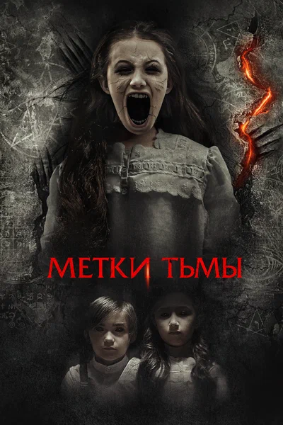 Постер: Призраки Саванны 